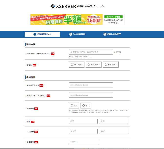 XSERVERお申し込みフォーム