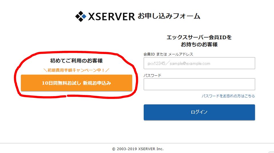 XSERVERお申し込みフォーム画面