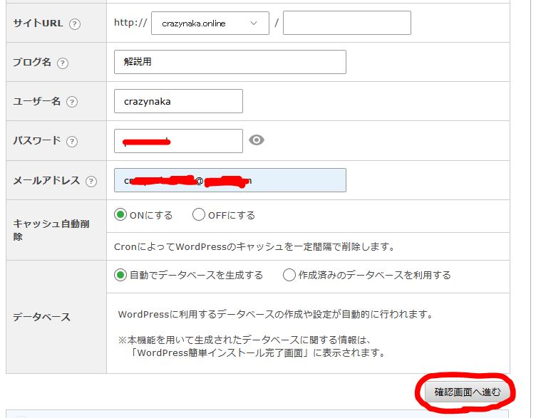 WordPressインストール画面記入済