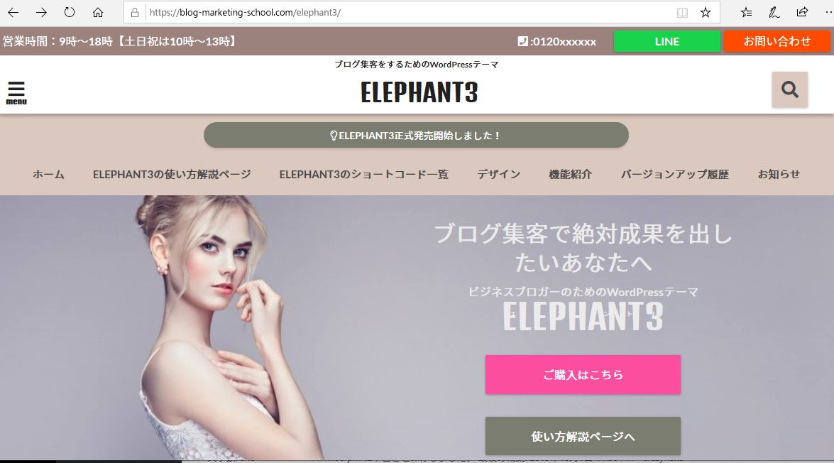 elephant3のトップ画面