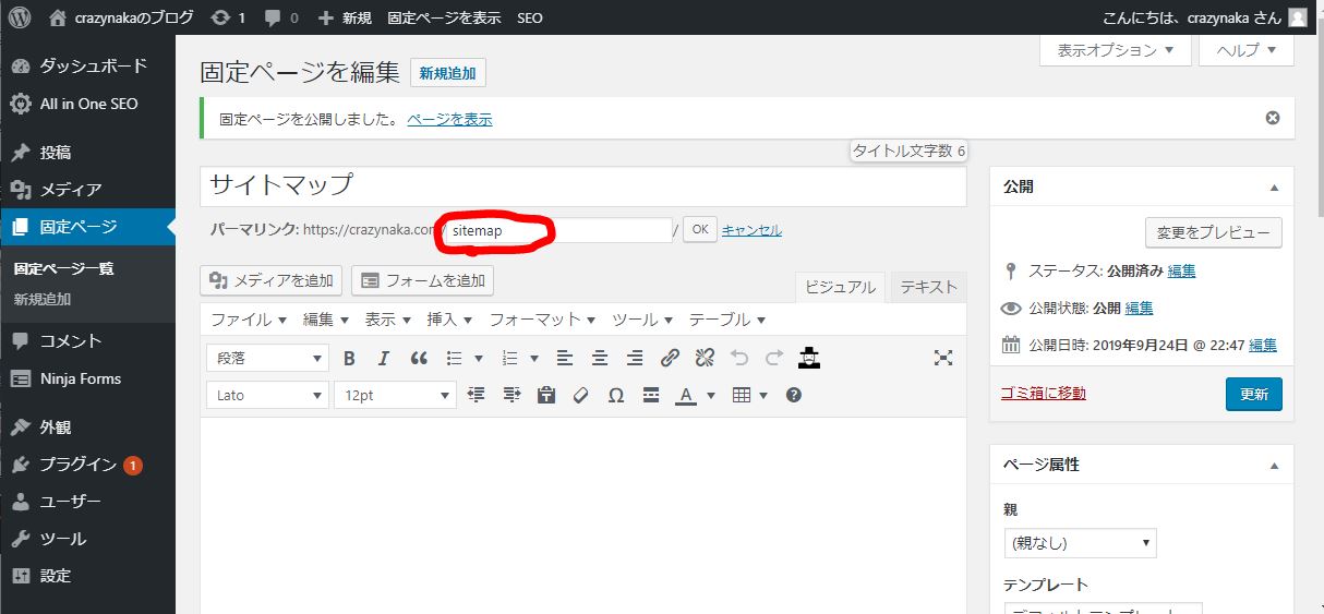 sitemapに編集