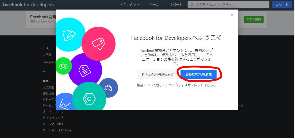 Facebook　For　Developers