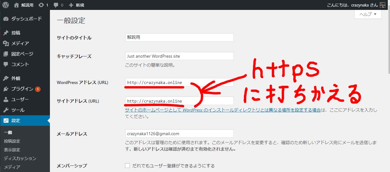 httpsに打ち換える