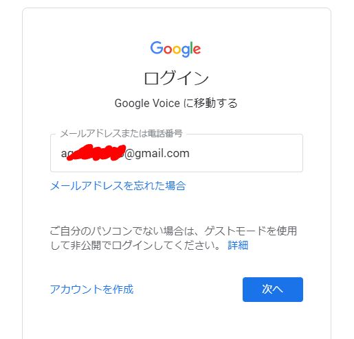 GoogleVoiceのログイン画面