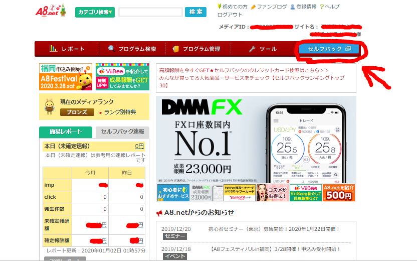 A8トップ画面
