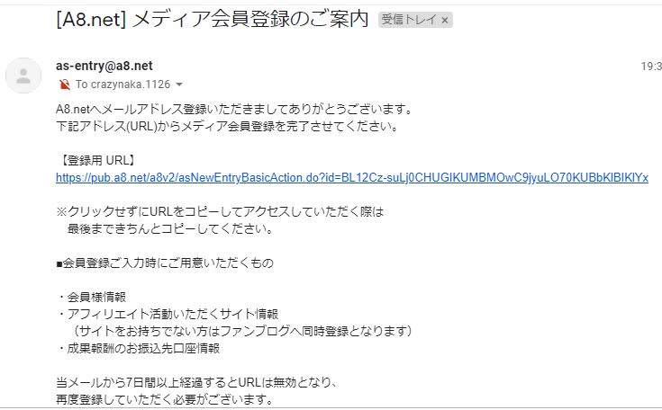仮登録メール