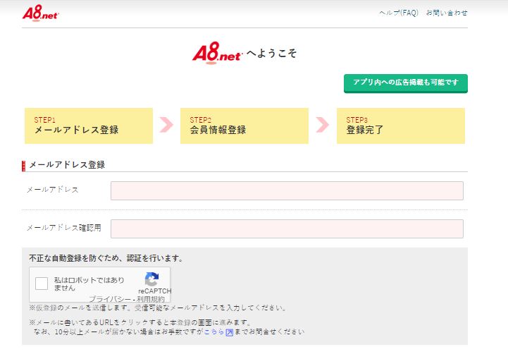 メールアドレス登録画面